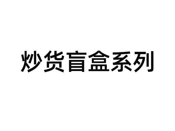 新型炒货喷油机
